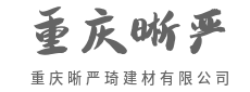 焊花飞溅绘蓝图，平地起宏图-重庆晰严琦建材有限公司|焊花飞溅绘蓝图，平地起宏图-重庆晰严琦建材有限公司